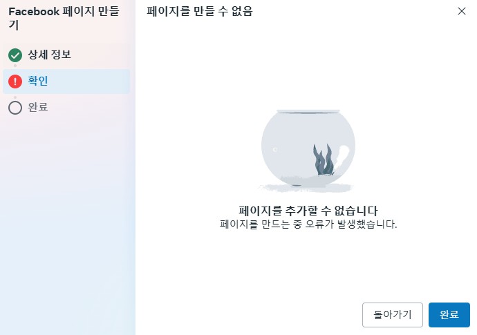 페이지를 추가할 수 없습니다 오류 화면