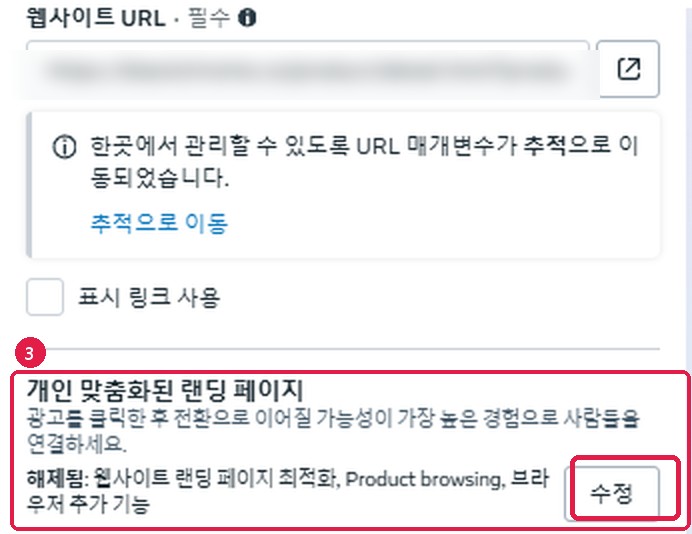 개인 맞춤화된 랜딩 페이지 항목과 수정 버튼